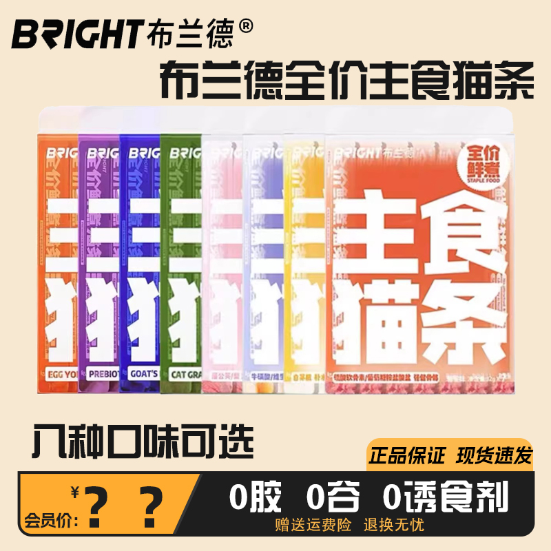 布兰德主食级功能猫条营养餐包