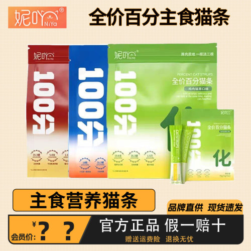 妮吖百分全价主食猫条湿粮包