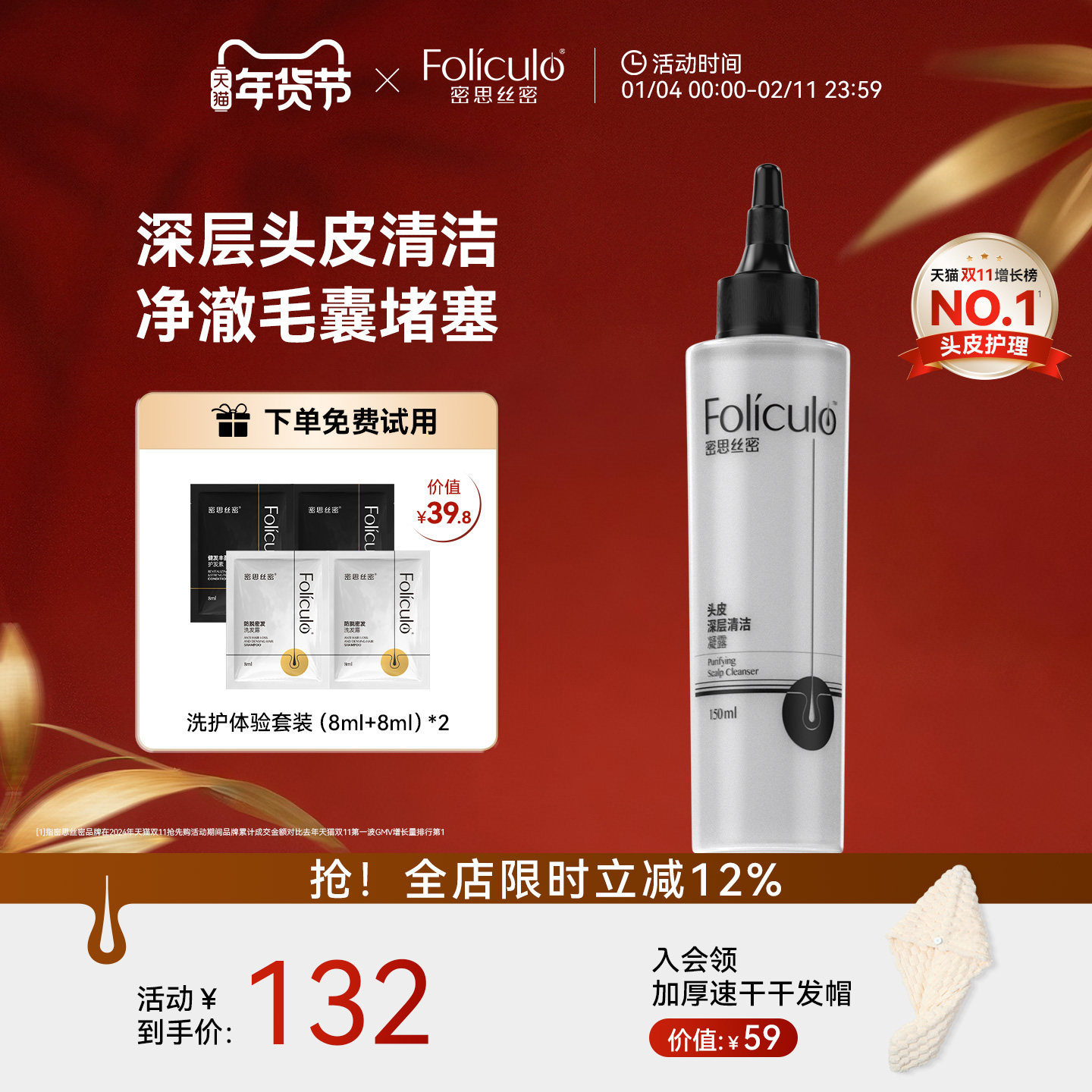 【新品上市】密思丝密MSSM深层清洁控油头皮精华液头皮预洗凝露,美发护发/假发,头皮预洗,淘宝优惠券,粉丝福利购,淘宝优惠卷