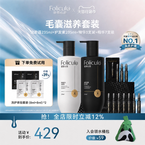 密思丝密MSSM防脱密发养护安瓶洗发水护发素套装养发固发2.0升级
