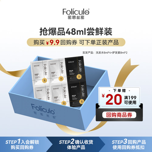 【U先试用】密思丝密MSSM防脱密发体验装全新2.0升级
