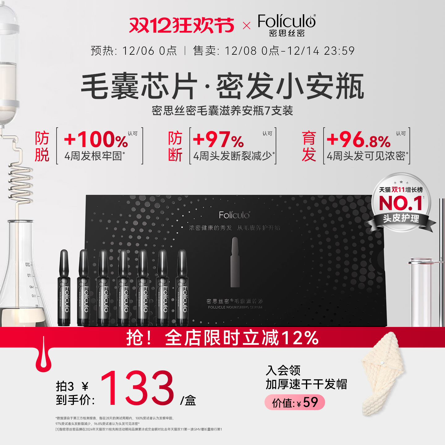 密思丝密毛囊滋养安瓶套盒