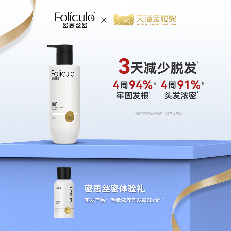 【U先秒杀试用】密思丝密MSSM防脱洗护旅行套装