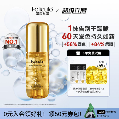 密思丝密mssm护发精油发油防毛躁干枯护理染烫顺滑精油护发官方