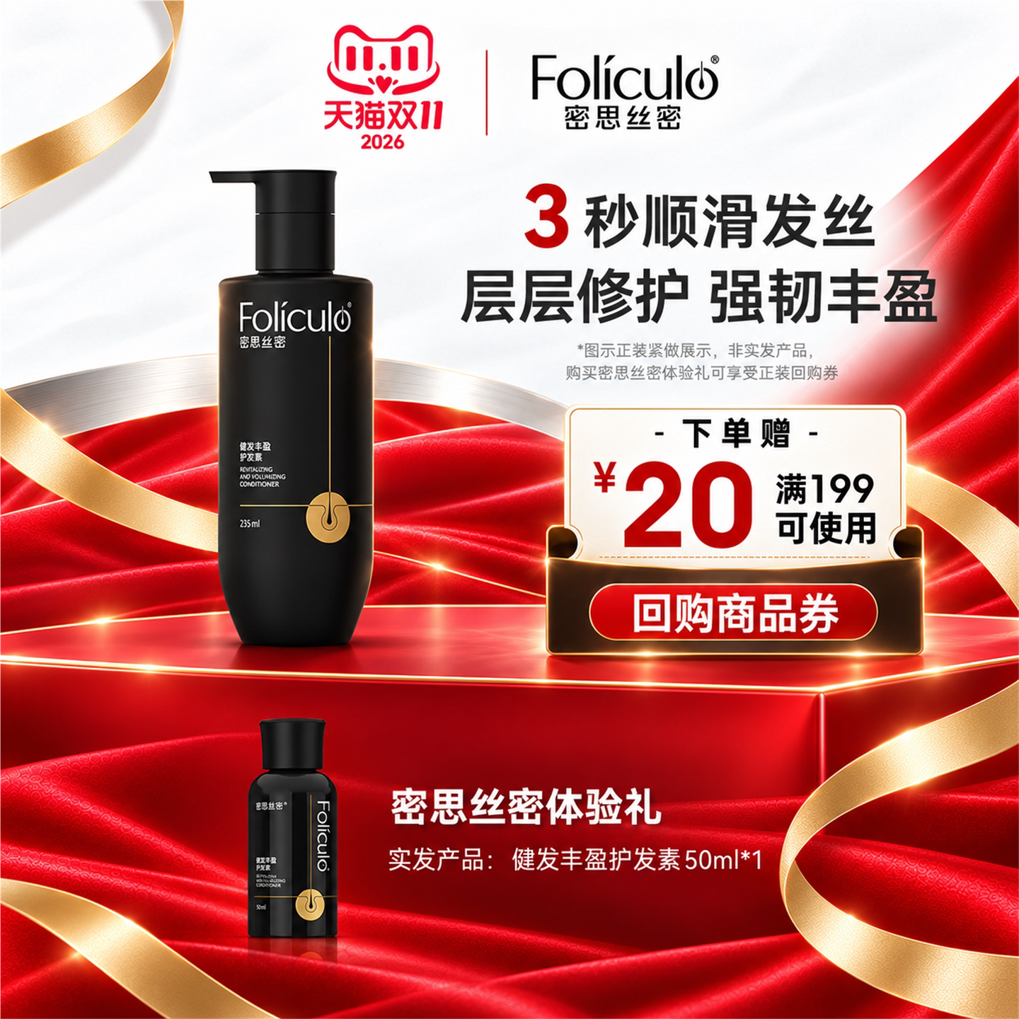 【U先试用】密思丝密护发素丰盈干枯毛躁烫染修护发质女士柔顺