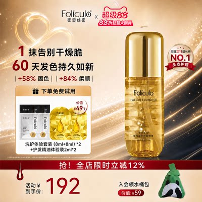 密思丝密鎏光盈彩护发精油