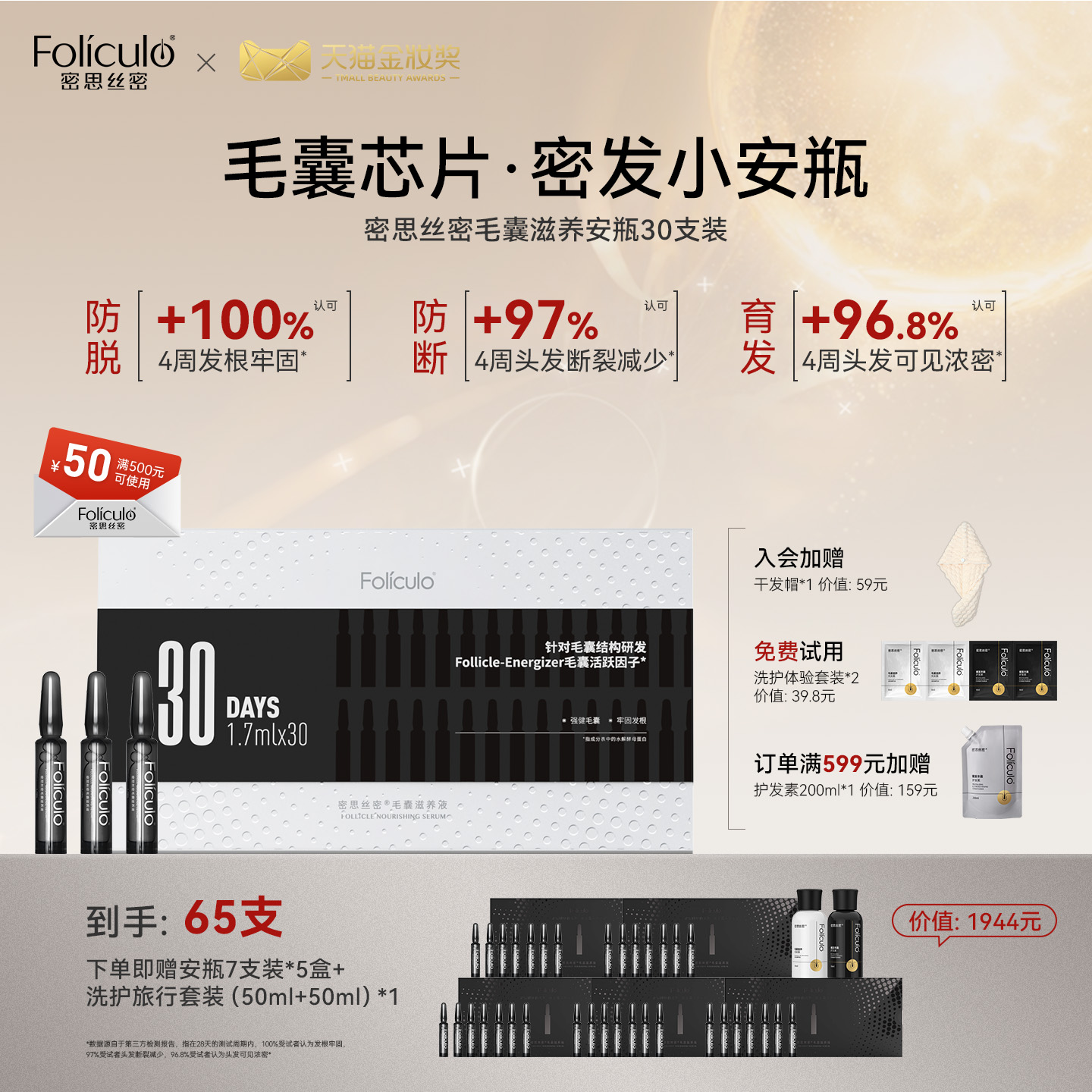 密思丝密毛囊滋养防脱安瓶套组