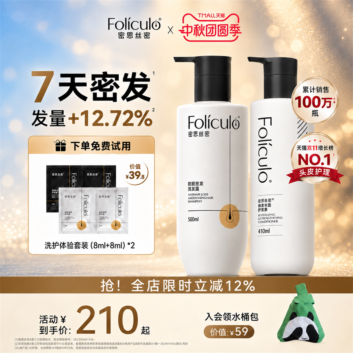 密思丝密MSSM防脱发洗发水密发增发控油蓬松防断防脱熬夜护发正品