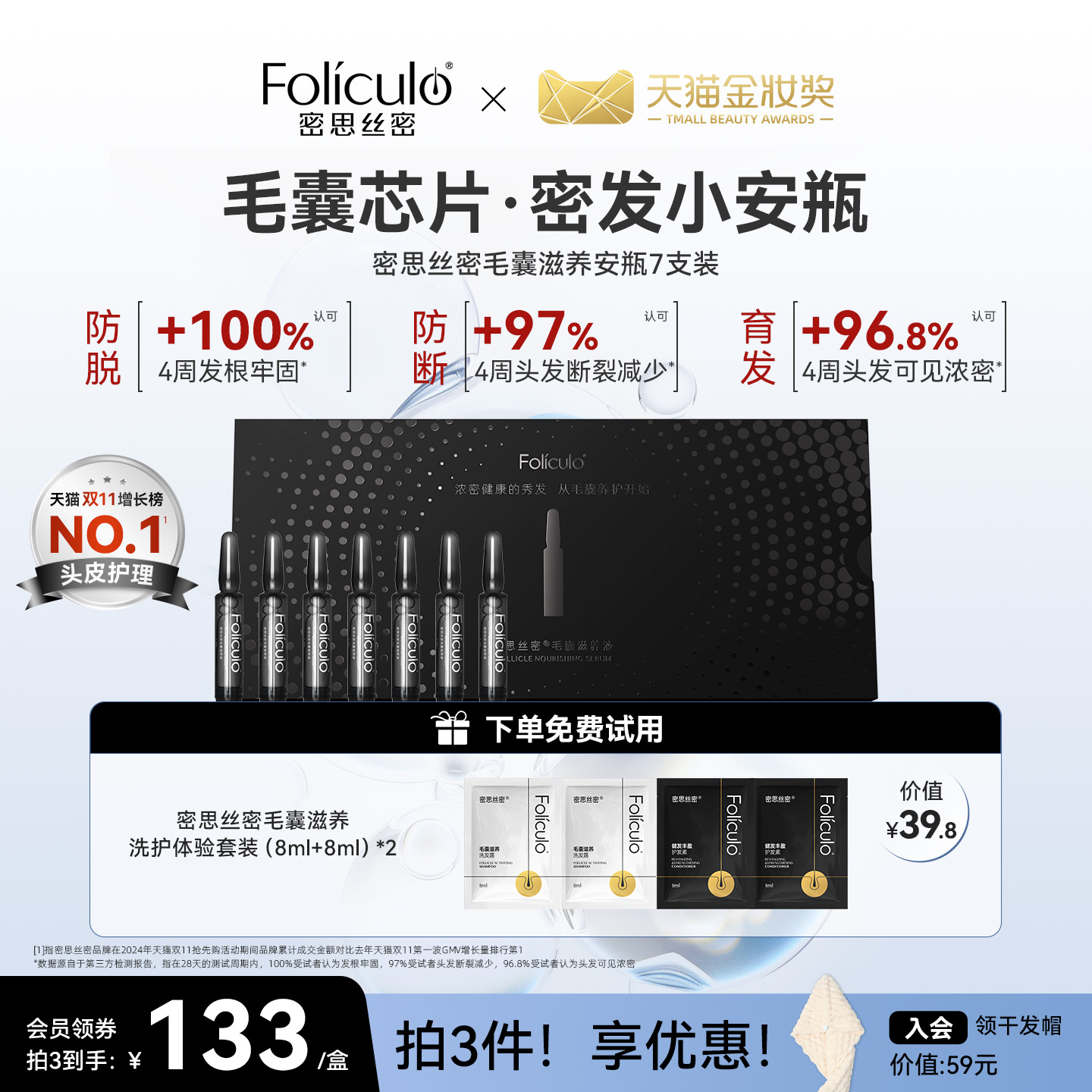 密思丝密毛囊滋养安瓶套盒