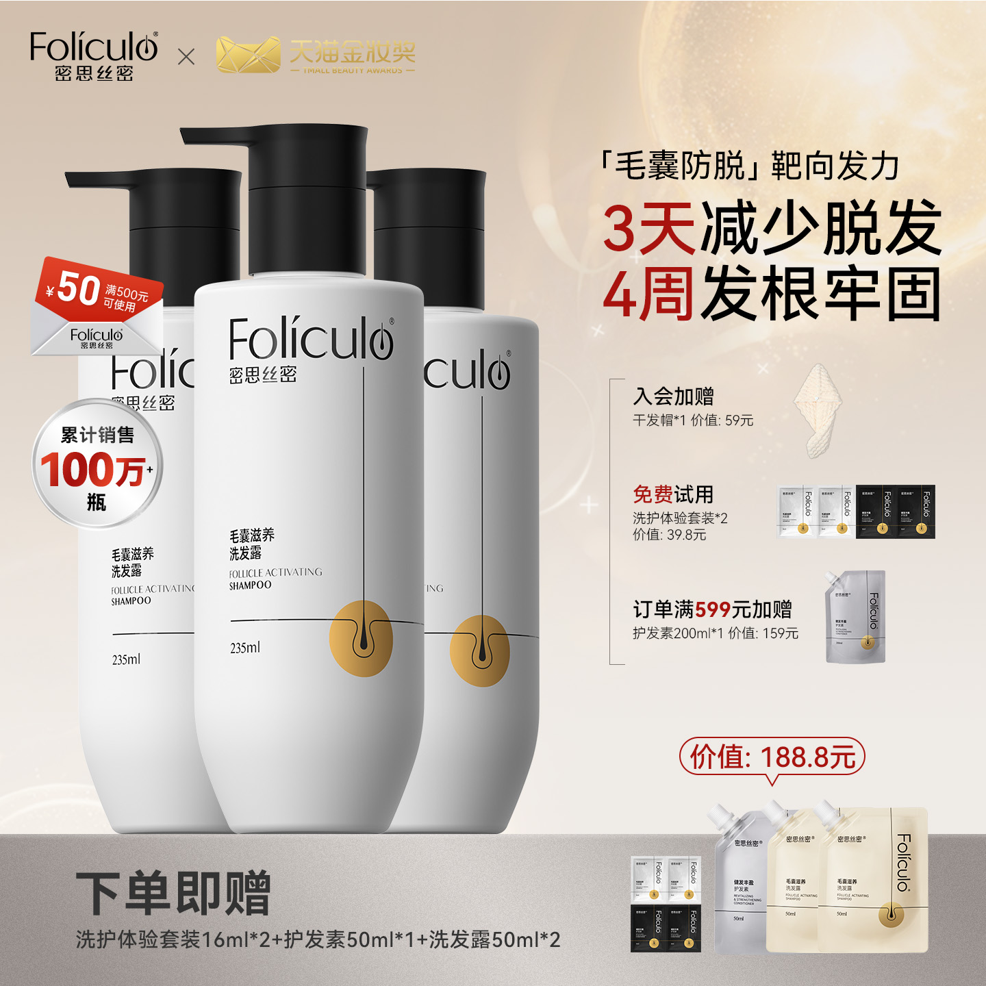 毛囊滋养洗发水 235ml*3瓶装