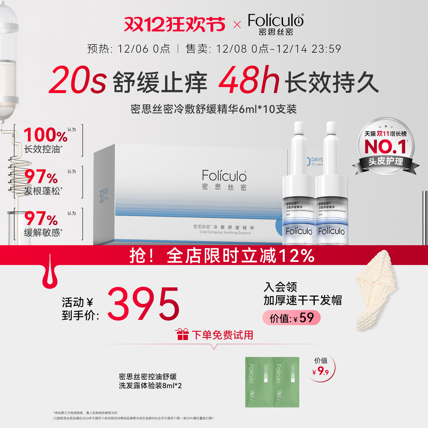 密思丝密头皮舒缓止痒精华