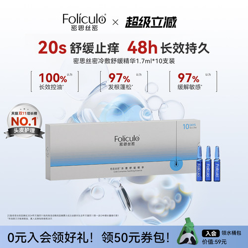 MSSM头皮舒缓精华液安瓶