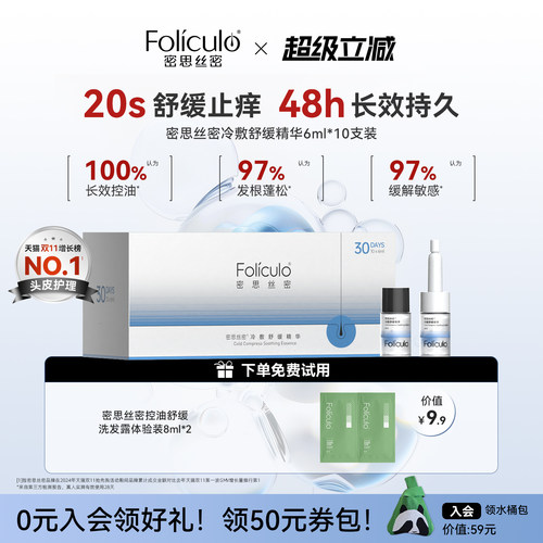 密思丝密头皮舒缓止痒精华