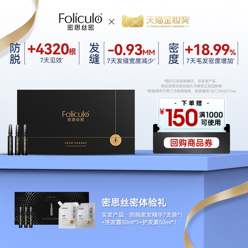 mssm密思丝密防脱小黑瓶