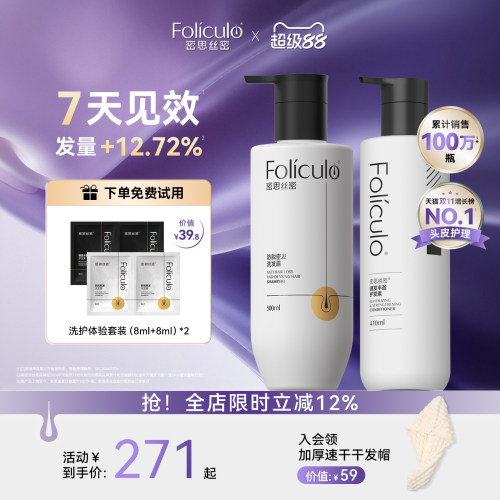 密思丝密2.0大容量防脱洗发水