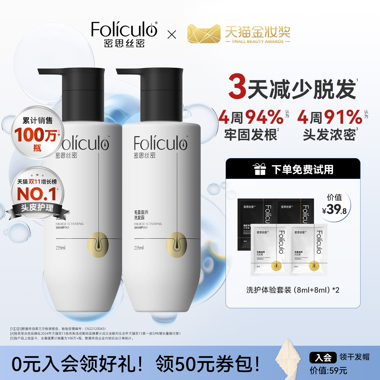 密思丝密mssm防脱洗发水密发增发毛囊滋养男女防掉发固发洗发露