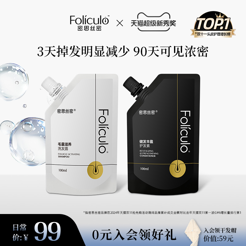 密思丝密毛囊滋养洗发水补充装