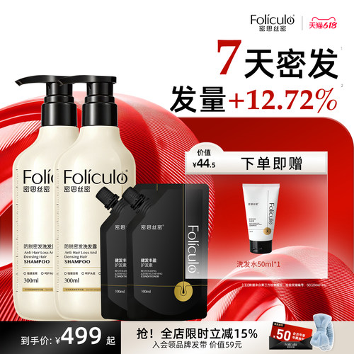 密思丝密2.0大容量防脱洗发水