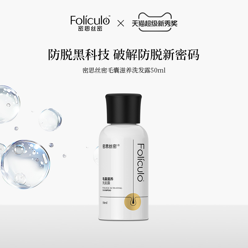 密思丝密旅行套装洗护