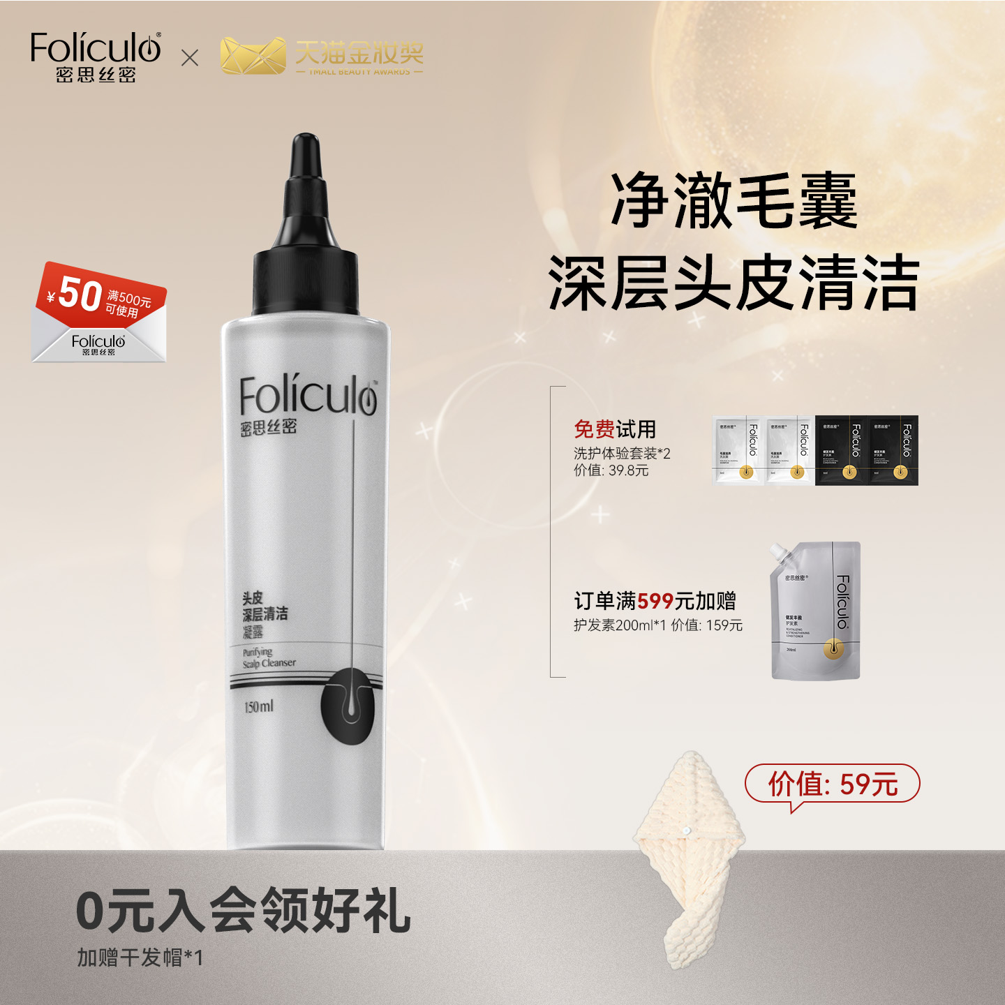 【新品上市】密思丝密MSSM深层清洁控油头皮精华液头皮预洗凝露