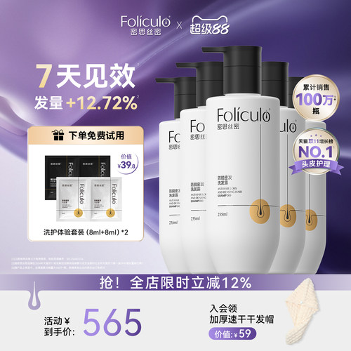 密思丝密防脱密发洗发水