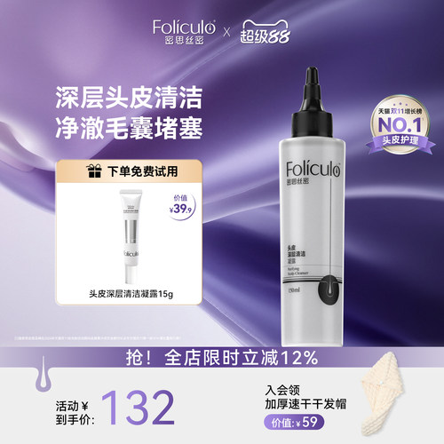 【新品上市】密思丝密MSSM深层清洁控油头皮精华液头皮预洗凝露