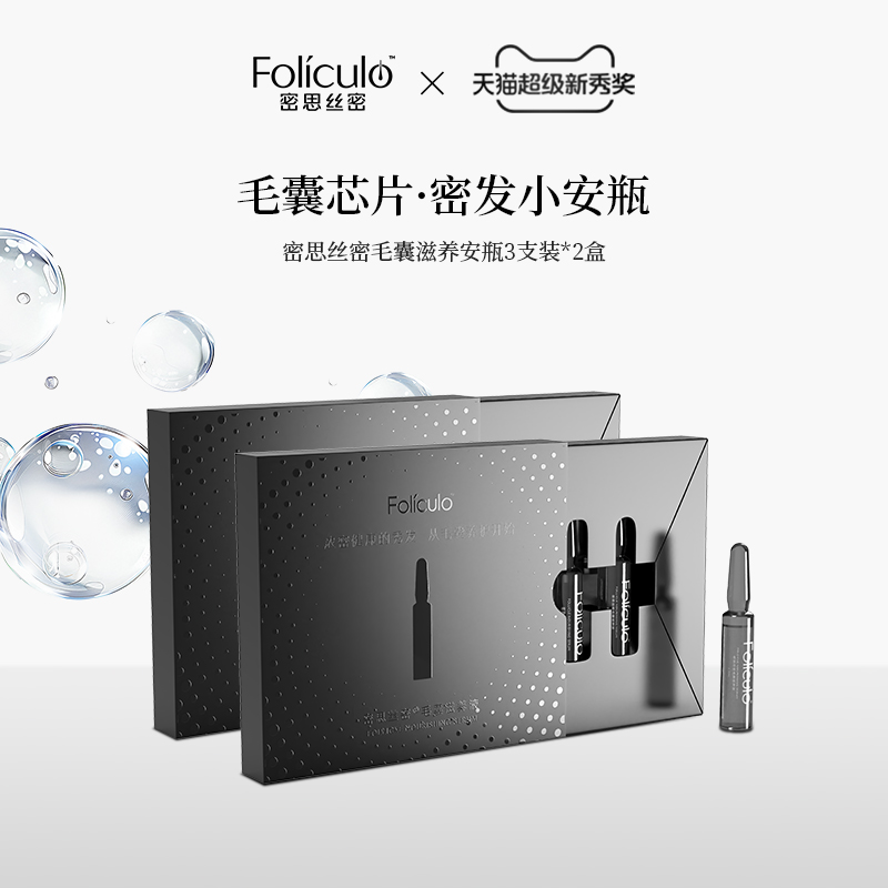 【秒杀专享】密思丝密MSSM毛囊防脱小安瓶护发精华3支装