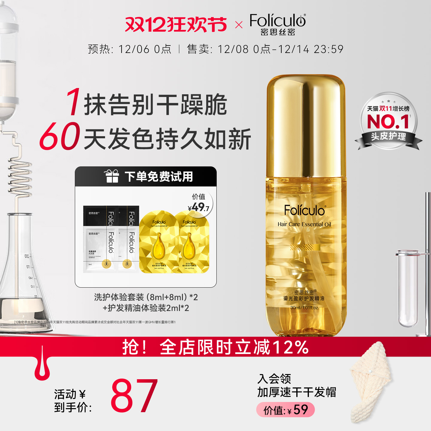 密思丝密mssm鎏光盈彩护发精油发油防毛躁干枯护理染烫顺滑小金瓶