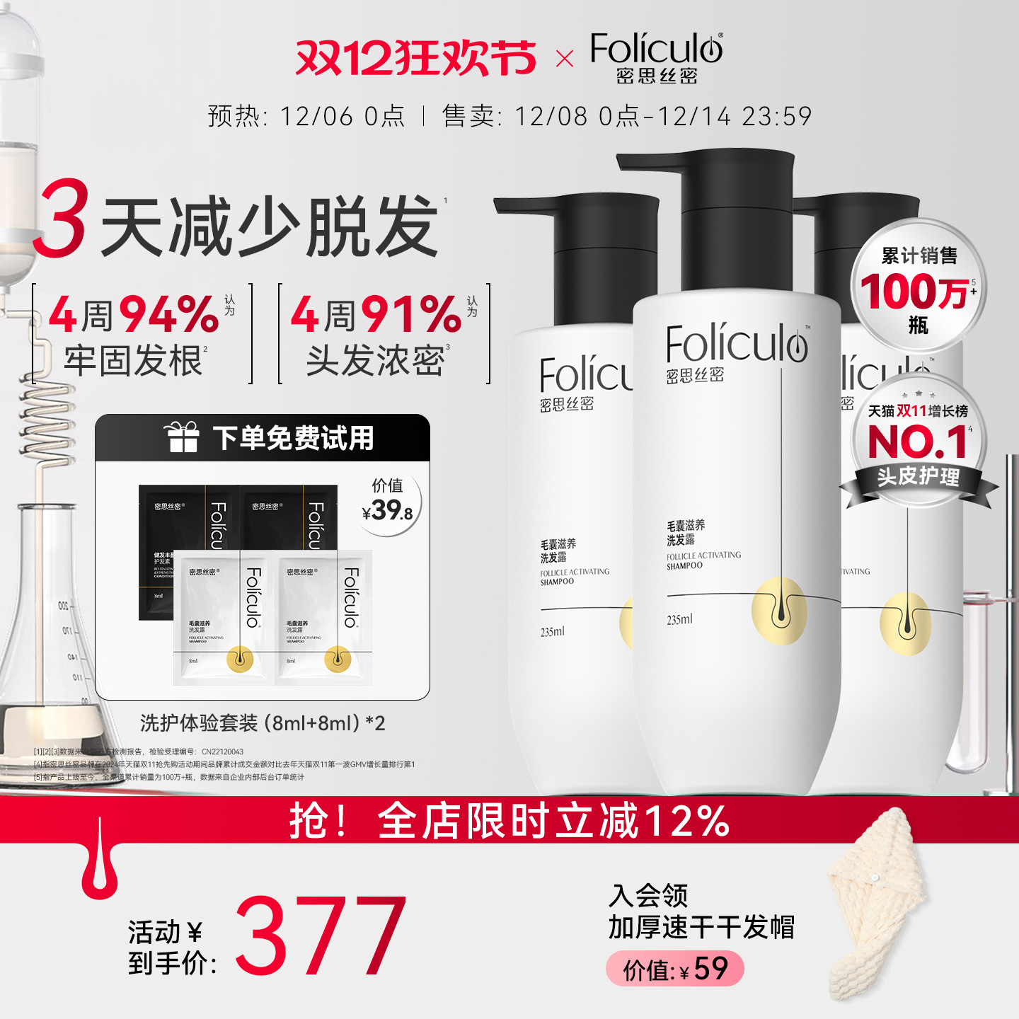 毛囊滋养洗发水 235ml*3瓶装