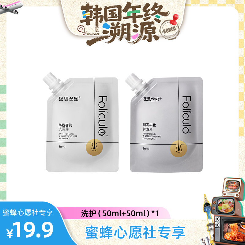 【韩国年终溯源】密思丝密全新升级2.0洗护便携装（50ml+50ml）