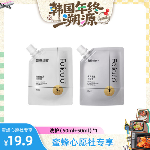 【韩国年终溯源】密思丝密全新升级2.0洗护便携装（50ml+50ml）