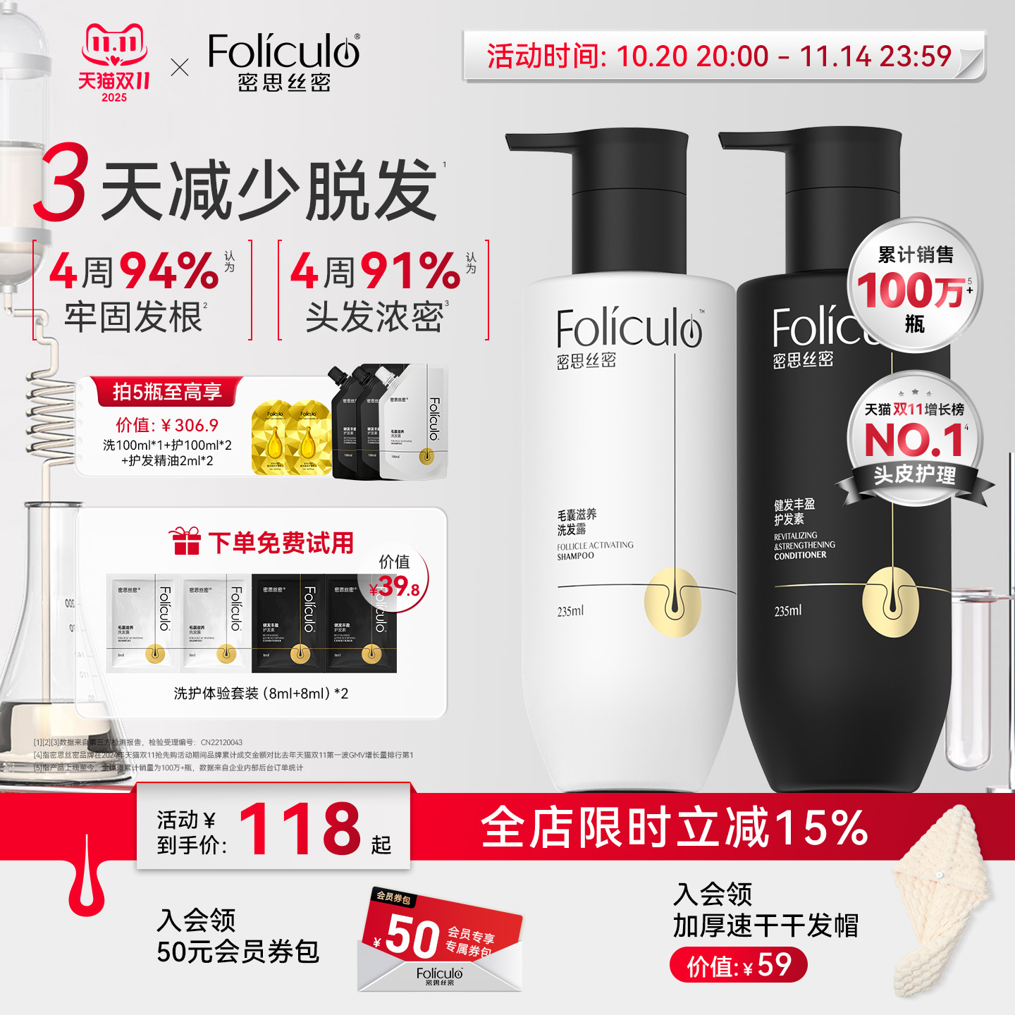 【双11立即抢购】密思丝密防脱发洗发水控油蓬松固发毛囊滋养洗发