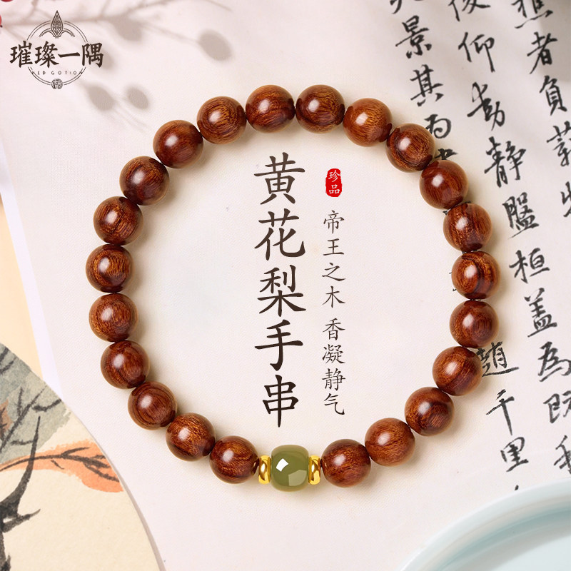 天然真品海南黄花梨手串官方旗舰店海黄花梨木转运珠木质文玩女款