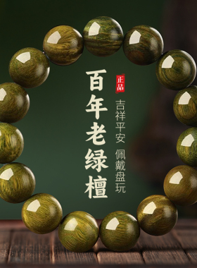 天然老绿檀木手串红玛瑙