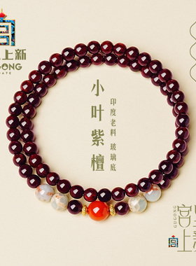 宫里上新小叶紫檀手串女