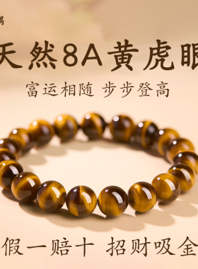 天然黄虎眼石手串水晶玛瑙