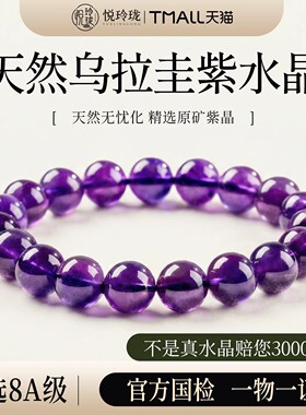 天然紫水晶手串乌拉圭原石水晶手链散珠男女款九紫离火官方正品