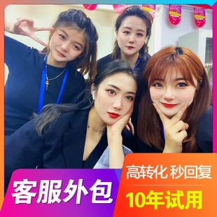 淘宝天猫京东客服外包pdd抖音小店快手网店售前售后专席客服托管