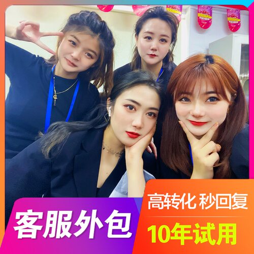 淘宝抖店客服天猫快手客服外包