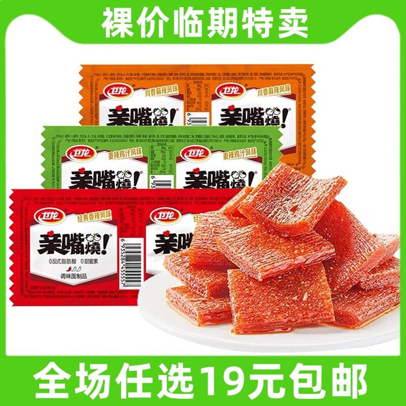 卫龙辣条亲嘴烧小包装休闲食品小吃辣条小零食网红爆款辣味零食