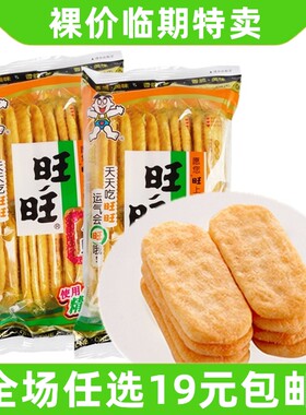 旺旺仙贝旺旺雪饼休闲食品