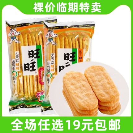 旺旺仙贝旺旺雪饼52膨化大米仙贝儿童童年零食大礼包休闲临期食品