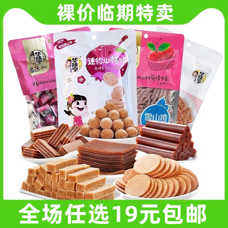 华味亨山楂类制品组合装袋休闲零食山楂片山楂球特产蜜饯临时食品