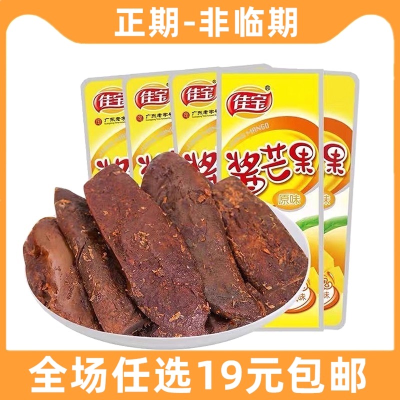 佳宝酱芒果干原味蜜饯果脯休闲食品袋装小包装办公室解馋小吃零食