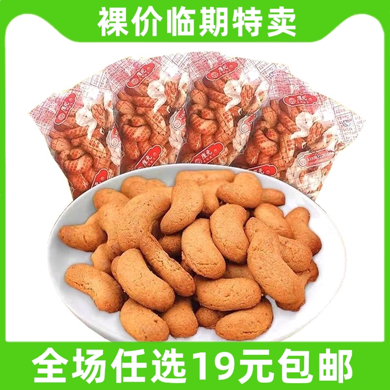 康元腰果酥香脆曲奇饼干小包装小吃休闲零食办公室解馋 临期食品