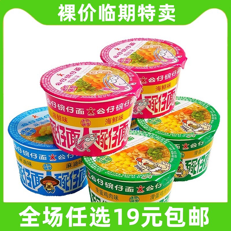香港公仔面迷你小杯面车仔面