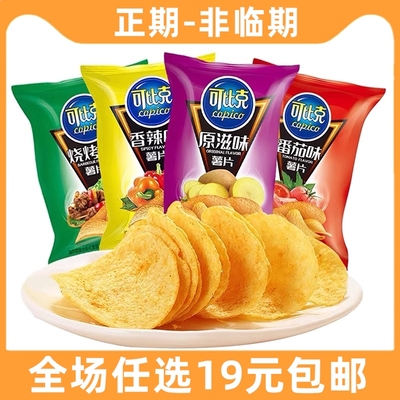 可比克薯片办公室网红解馋膨化小零食吃货大礼包混合味小吃批发