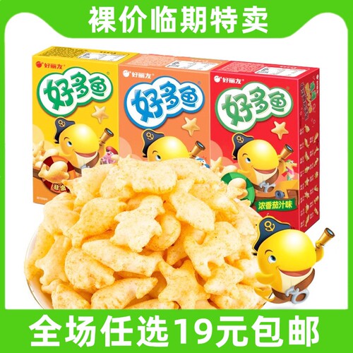 好多鱼好丽友儿童饼干零食品薯片条膨化办公室解馋休闲小吃 临期