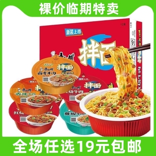康师傅干拌面碗面速食泡面方便面盒装香辣夜宵 临期食品特价清仓