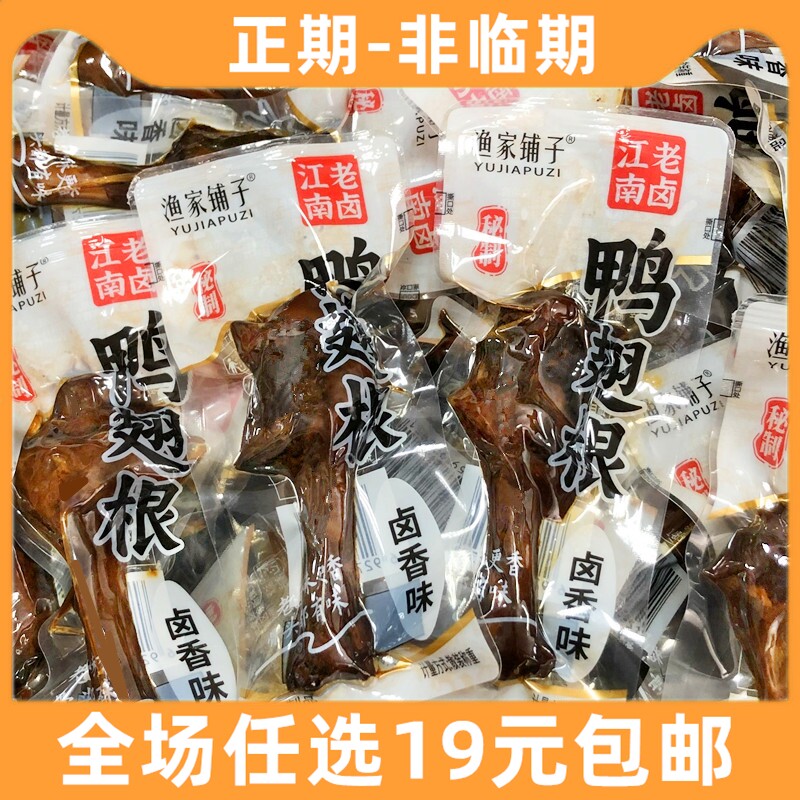 渔家铺子老卤烤鸭翅根办公室解馋零食卤味鸭腿小腿王休闲小吃食品